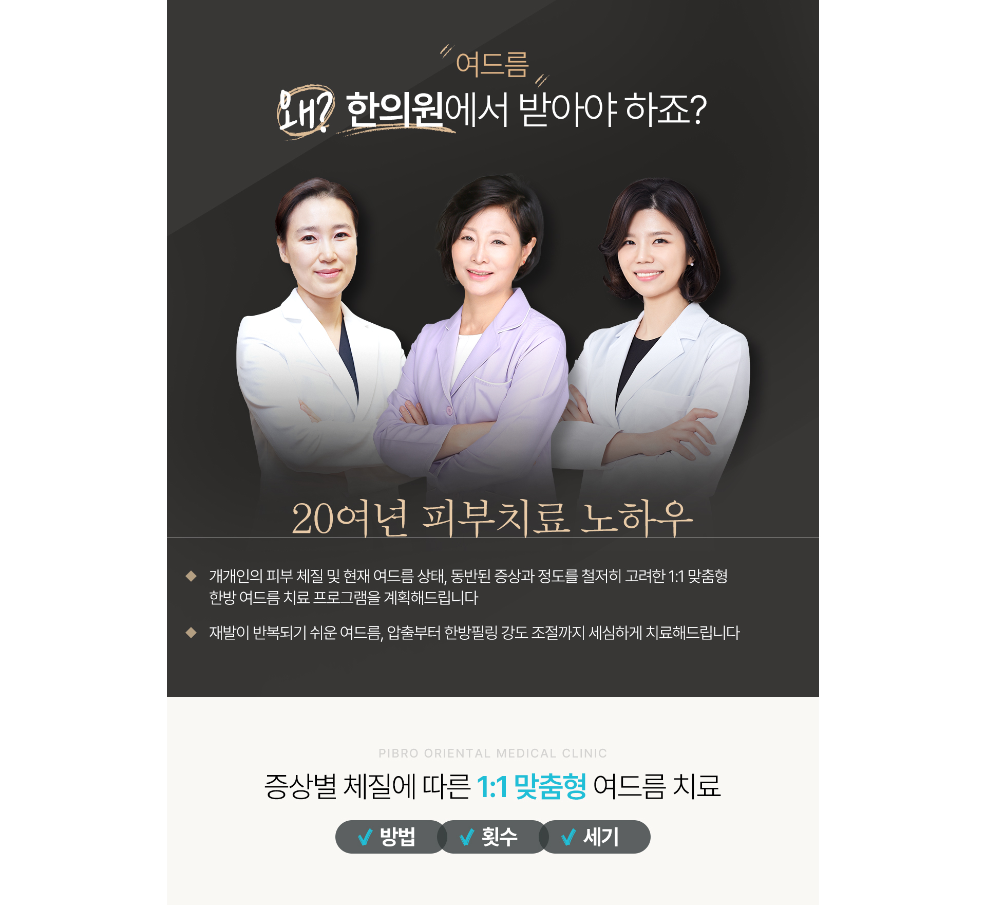 여드름 치료