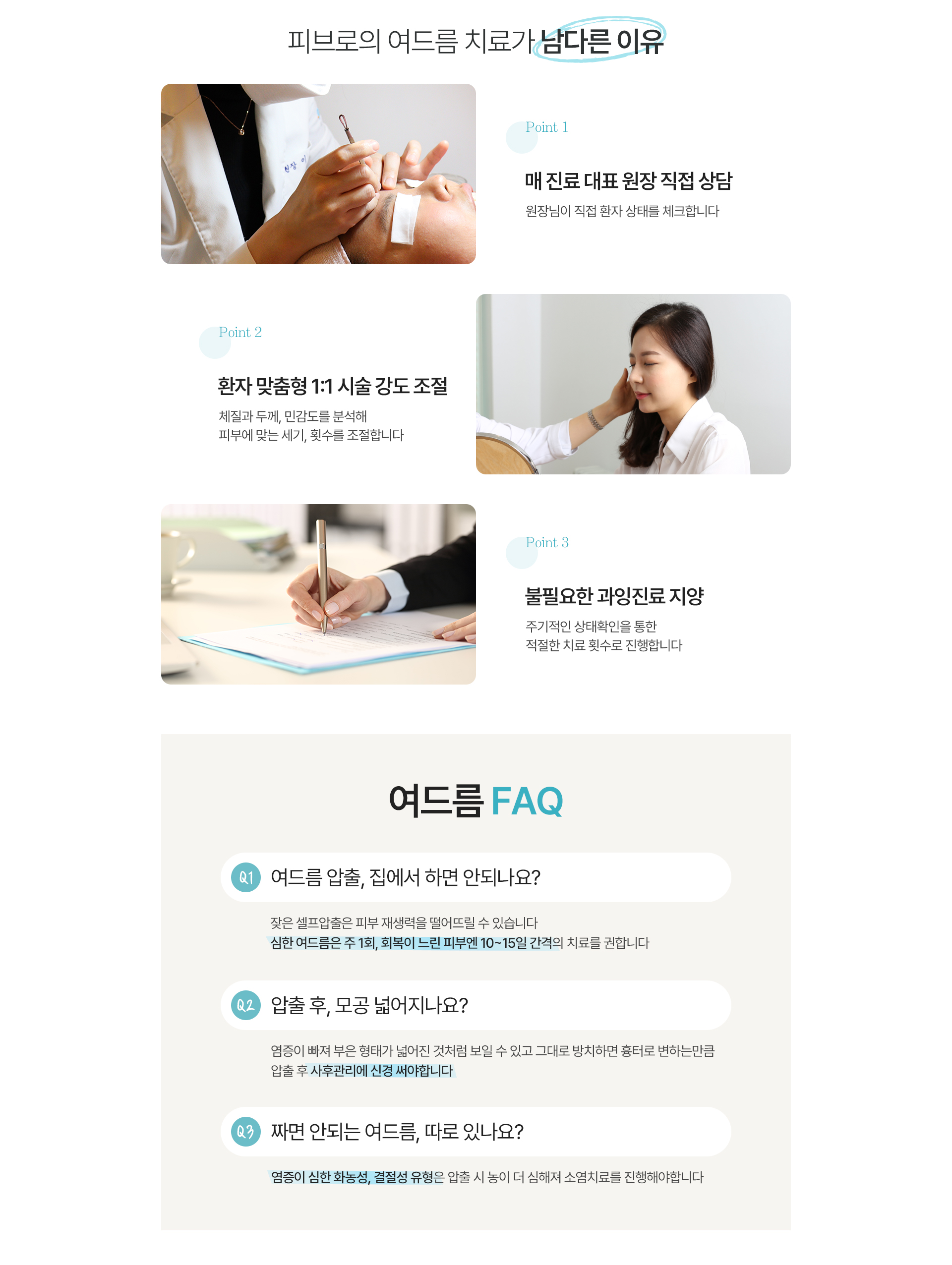 여드름 치료